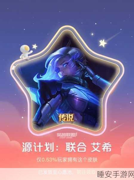 LOL手游摇心愿活动全攻略，解锁你的专属福利清单