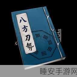 天命奇御，解锁八方刀势终极奥义，后两招秘籍大揭秘