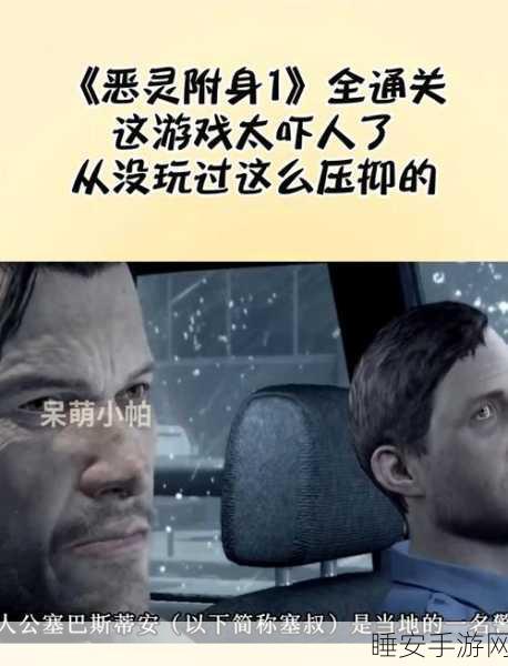 恶灵附身1难度选择指南,挑战与享受的平衡点