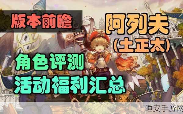 坎公骑冠剑，揭秘魔像骑士阿列夫战斗绝技与策略运用