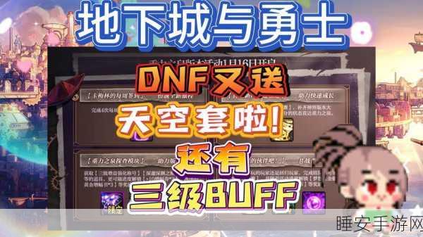 DNF创世之书,全新策略玩法揭秘及丰厚奖励指南