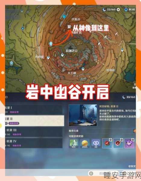 原神藤兜岩神秘结界解锁，深入秘境，开启未知冒险挑战！