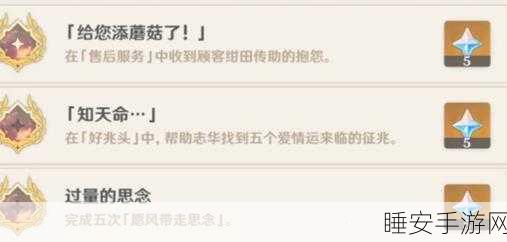原神解锁给你添蘑菇了成就全攻略，蘑菇收集与任务详解