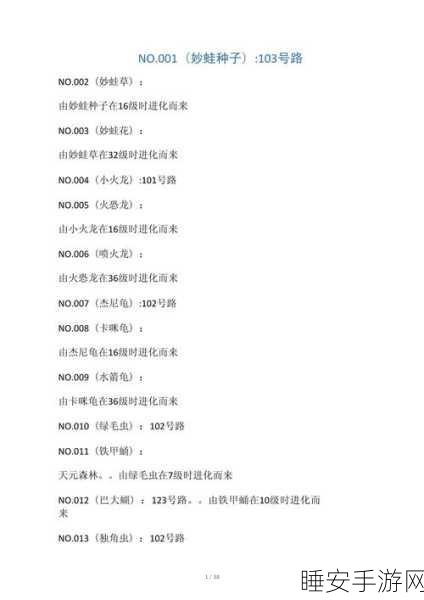 口袋妖怪绿宝石版，全精灵捕捉攻略，解锁捕捉大师之路！