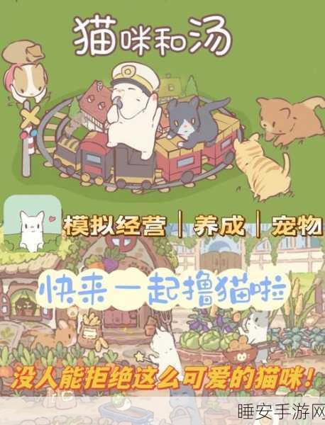 猫咪和汤游戏下载_令人陶醉的休闲游戏