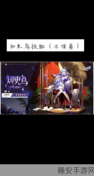 崩坏星穹铁道知更鸟角色深度剖析，技能强度与实战攻略