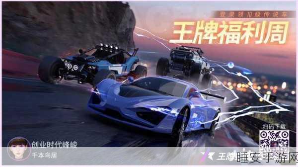 王牌竞速，揭秘开服表，速度激情即将点燃！