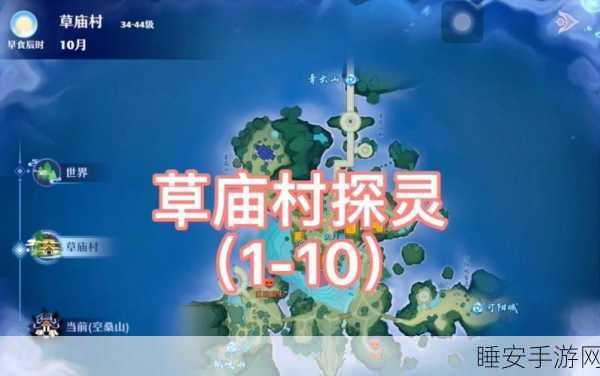 梦幻新诛仙深度攻略，草庙村探灵全揭秘，解锁稀有宝藏秘籍