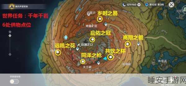原神千年千岩世界任务攻略