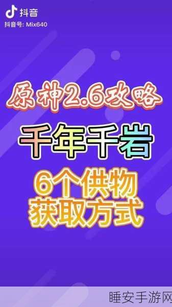 原神千年千岩世界任务攻略