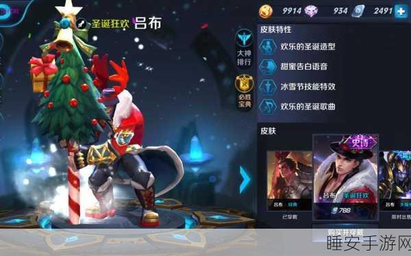 王者荣耀圣诞狂欢,吕布专属新皮震撼登场,价格与特效全揭秘