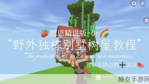 迷你世界创意比拼，揭秘大树搭建技巧与创意大赛详情