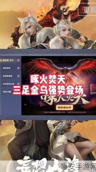 妄想山海，金乌技能全解析，掌握神兽之力称霸战场