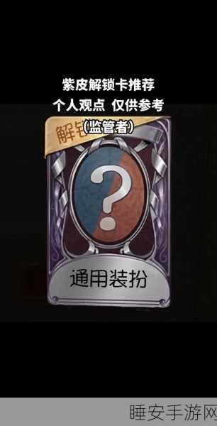第五人格二级密码登陆功能揭秘,安全升级还是玩家困扰?