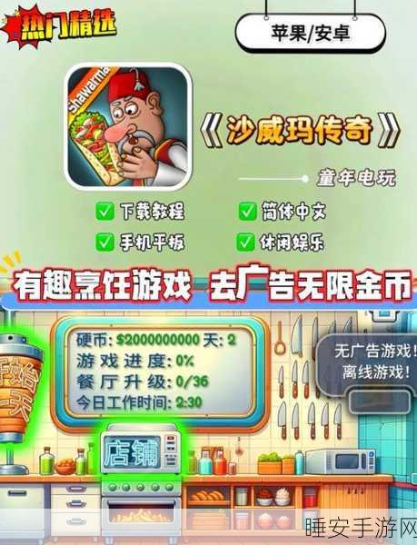 沙威玛传奇深度攻略，全面解锁玩法，揭秘高手秘籍与赛事细节