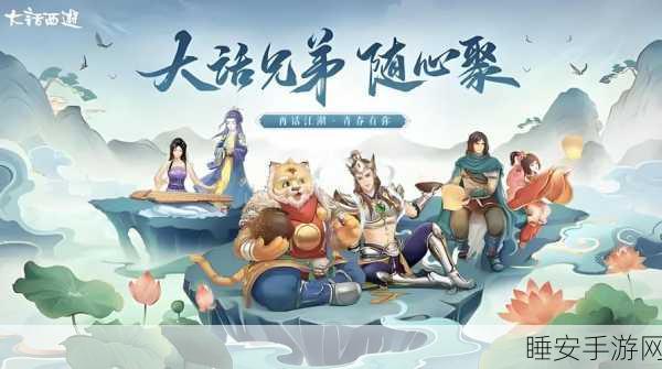 手游资讯,大话西游2盛世修缘大赛,情深缘浓共赴西游之旅