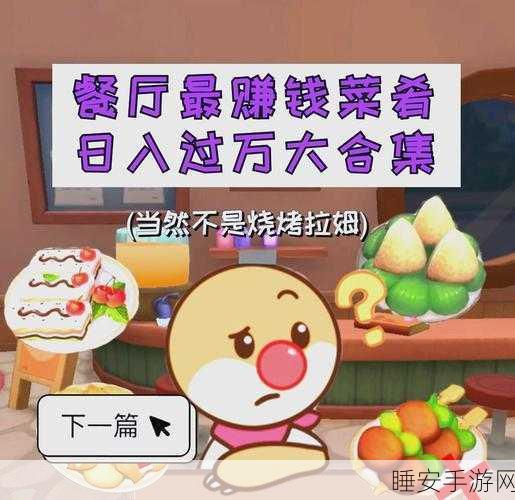 摩尔庄园美食滞销危机，解锁热销秘籍，赢取庄园烹饪大赛！