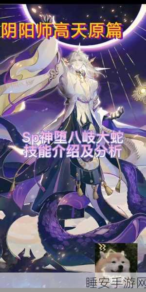 阴阳师SSR八岐大蛇，御魂搭配全攻略，解锁极致输出与生存力