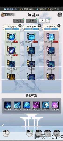 手游攻略,一念逍遥神通提升全攻略