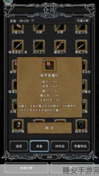 地下城堡2深度解析，教皇之沙的终极选择攻略