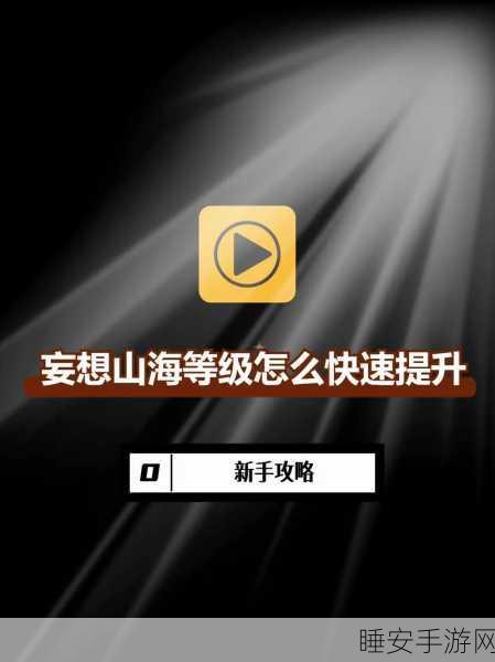 妄想山海，炼器台等级速升秘籍，心法进阶全攻略