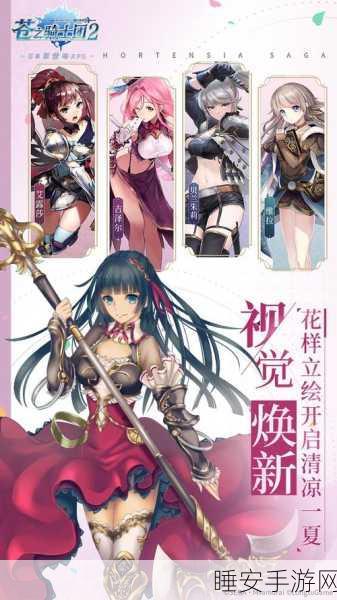苍之骑士团2，亚黛儿海德顶级阵容与配装攻略