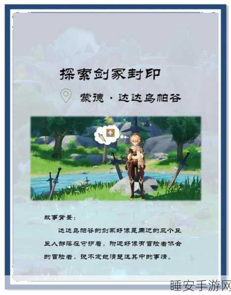 探秘原神，剑冢封印部落全攻略，解锁隐藏宝藏与试炼挑战