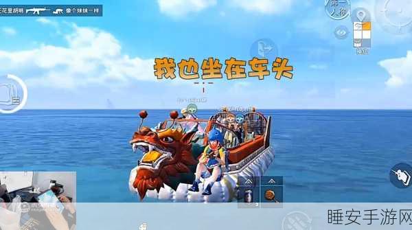 端午激战新体验！和平精英龙舟竞赛限时玩法全揭秘