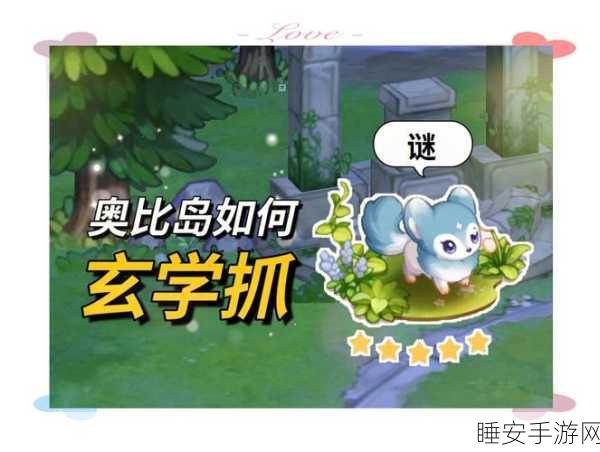 奥比岛哈尔勒斯，揭秘高效定位与捕捉神秘精灵的终极攻略