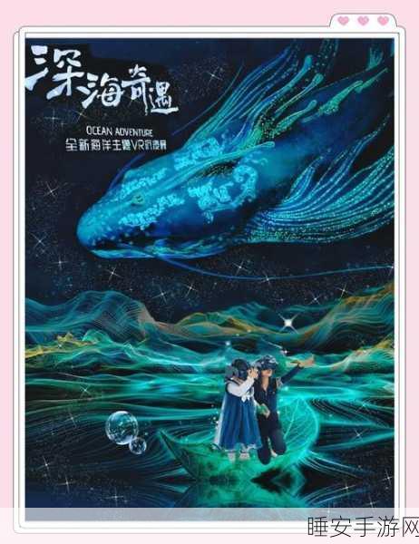 妄想山海，深潜图腾秘境全攻略，解锁海底奇遇新篇章