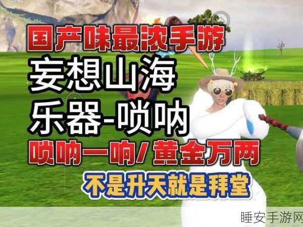 妄想山海归尘寰,揭秘千年神秘探险之旅,全新赛事燃爆登场