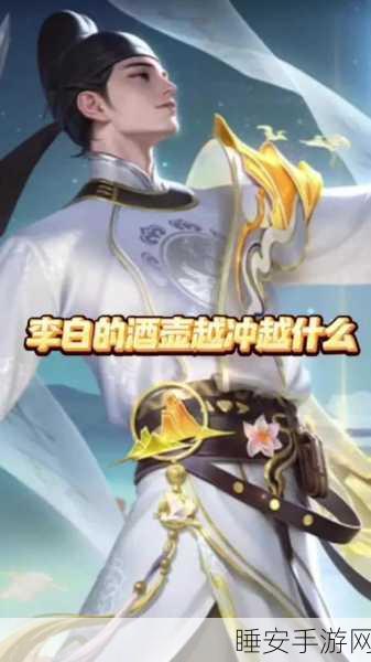 王者荣耀，揭秘李白酒仙王皮肤评测与高效获取秘籍