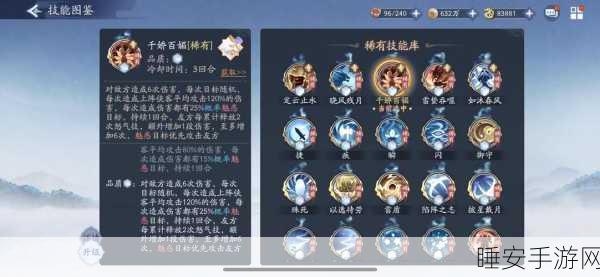 新仙剑奇侠传之挥剑问情幻灵技能推荐攻略