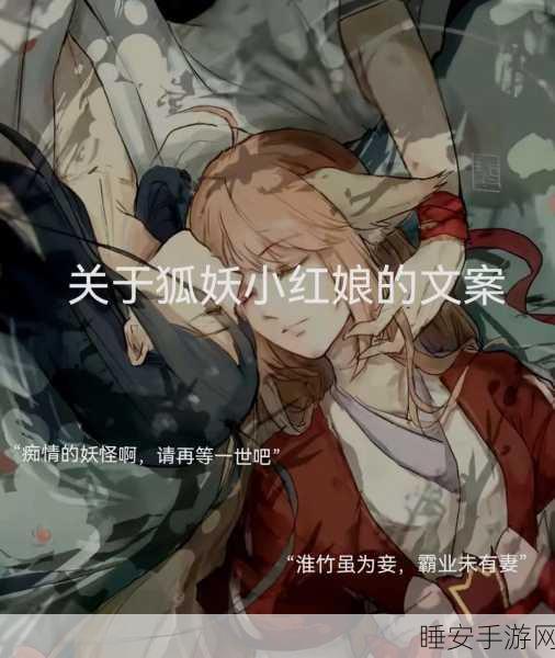狐妖小红娘经典语录大赛，寻找最动人的台词！