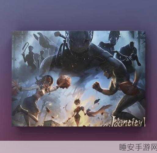 第五人格深度探索,解锁游戏世界的阅历之旅与顶尖赛事揭秘
