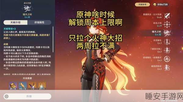 原神深度解析,天赋9升10,揭秘金币消耗与高效升级策略