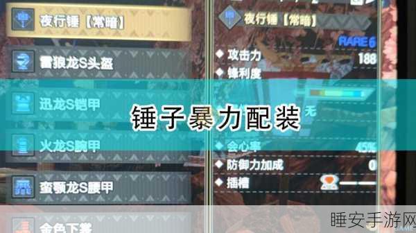怪物猎人3顶尖攻略,揭秘最强锤子武器及实战技巧