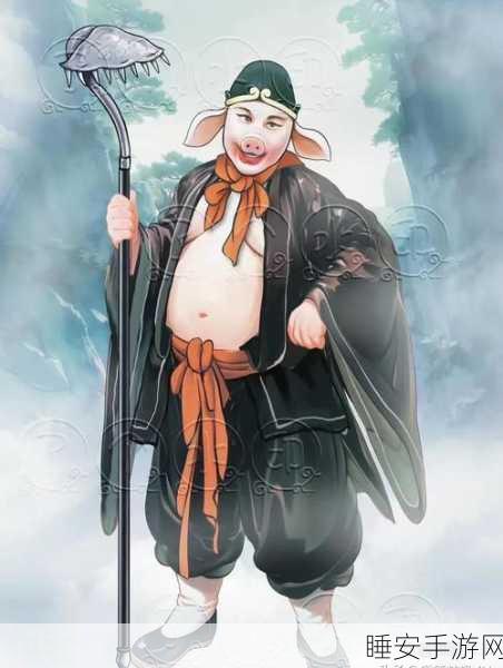 神仙道3猪八戒获取攻略,解锁西游传奇角色全揭秘