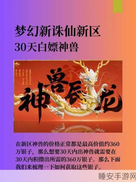 梦幻新诛仙,顶尖法宠属性加点攻略,打造极致输出神兽!