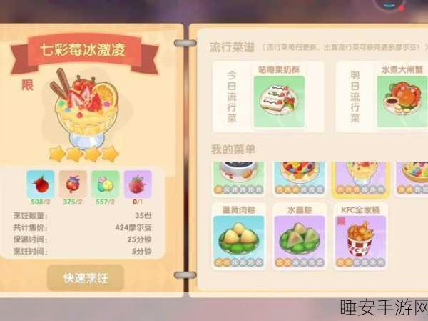 摩尔庄园火龙果秘籍大公开,独家菜谱助你赢取烹饪大赛冠军