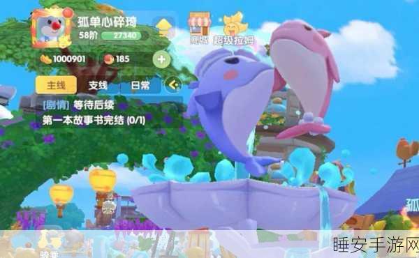 摩尔庄园粉海豚喷泉池获取攻略,解锁梦幻装饰的秘籍