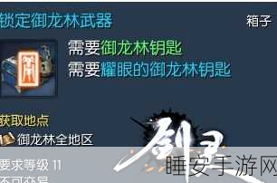 剑灵钥匙获取攻略,解锁珍稀道具的秘籍