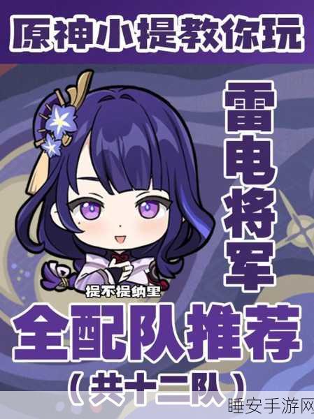 原神雷神挑战全攻略,精通战斗技巧,助你轻松击败雷神!