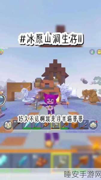 迷你世界冰原探险全攻略,揭秘地形奥秘与寻宝技巧,赢取限定皮肤!