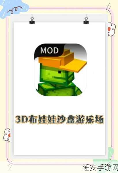 玩具模拟器3D,打造专属玩具乐园,DIY无限创意!