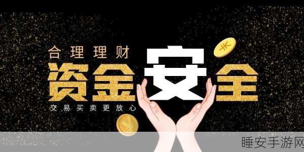 手游投资新风向,创富CFD平台资金安全保障全解析