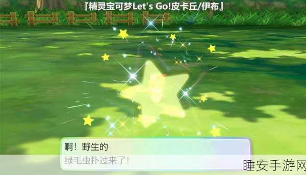 精灵宝可梦GO,绿毛虫全面攻略,捕捉技巧与技能图鉴大揭秘!