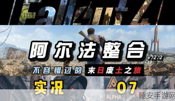 辐射4终极指南,全DLC+20号升级挡一键安装秘籍