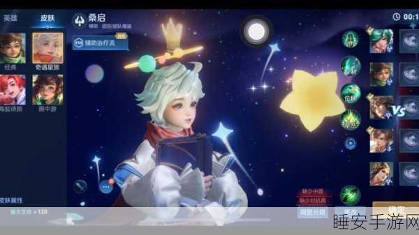 王者荣耀桑启新皮奇遇星旅,魅力解析与性价比全览