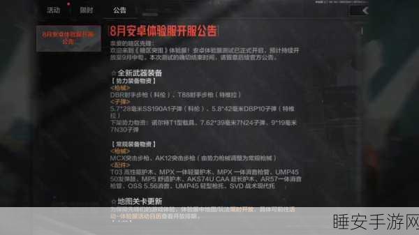 暗区突围山谷疑云活动全揭秘,挑战与奖励双升级